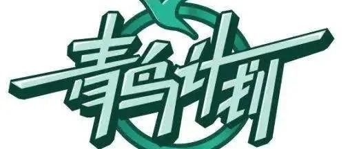 【青鸟计划】曹县2023年“春风行动”暨“青鸟计划 职选曹县”现场招聘会成功举办
