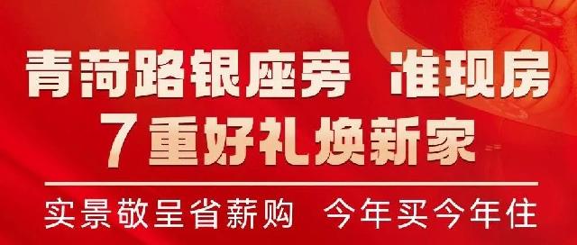 【今年买今年住】天元锦都新春购房福利来袭，助力安家置业，圆您宜居理想！