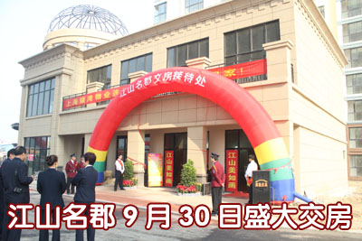 江山名郡