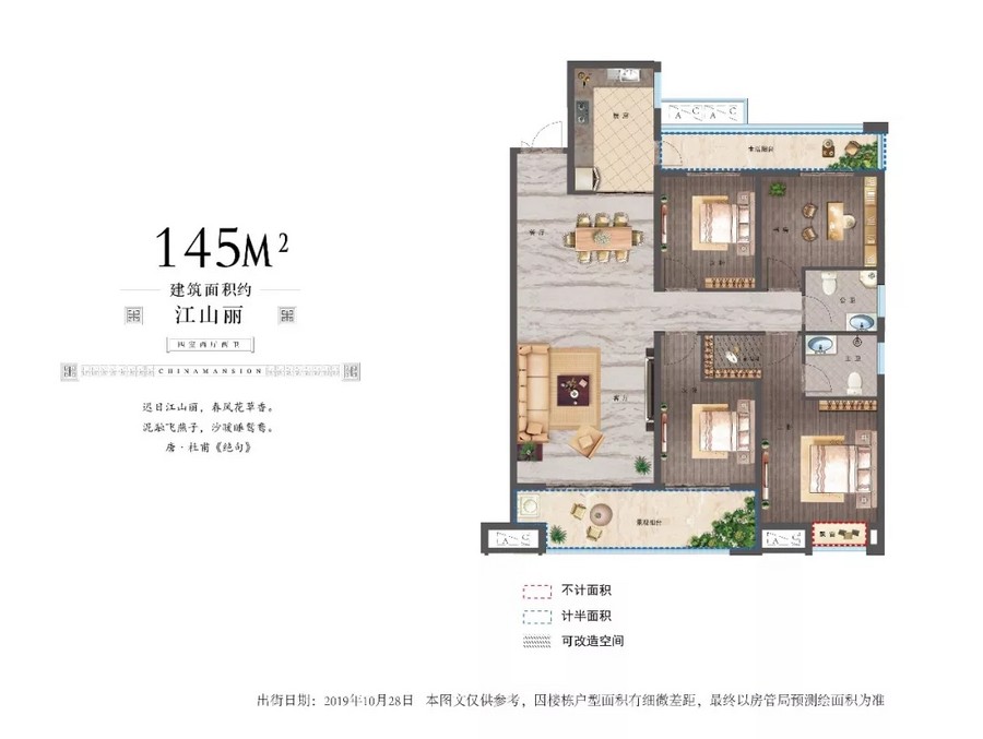 145户型