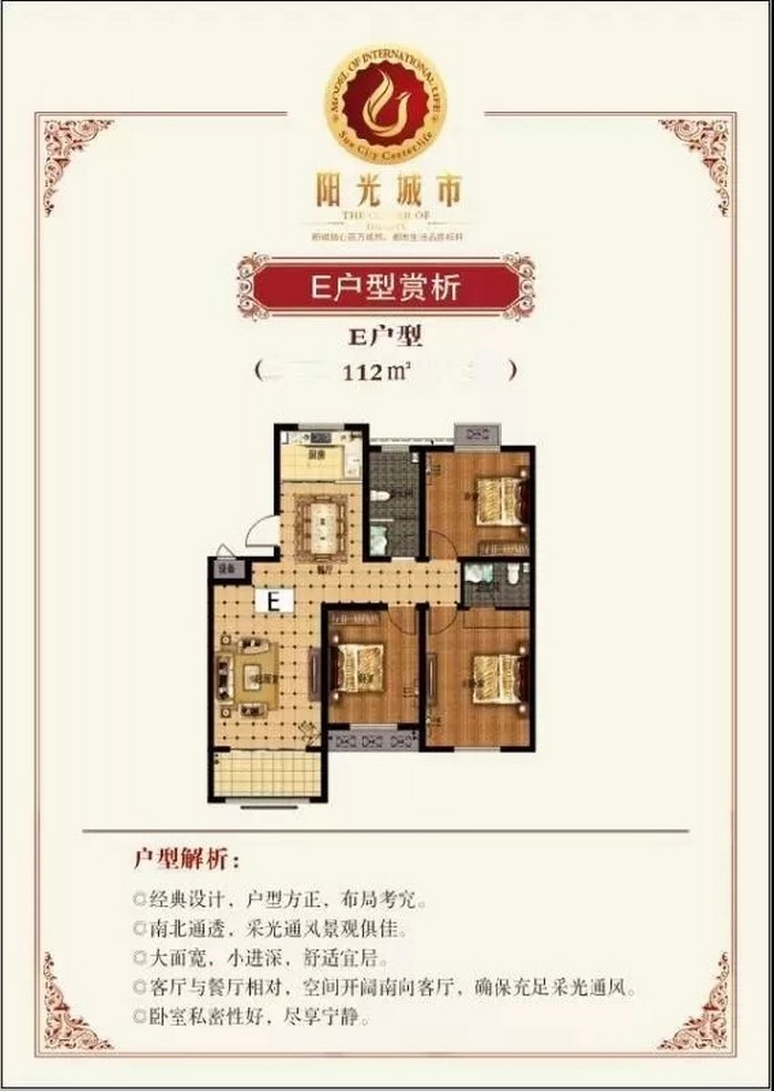 E户型