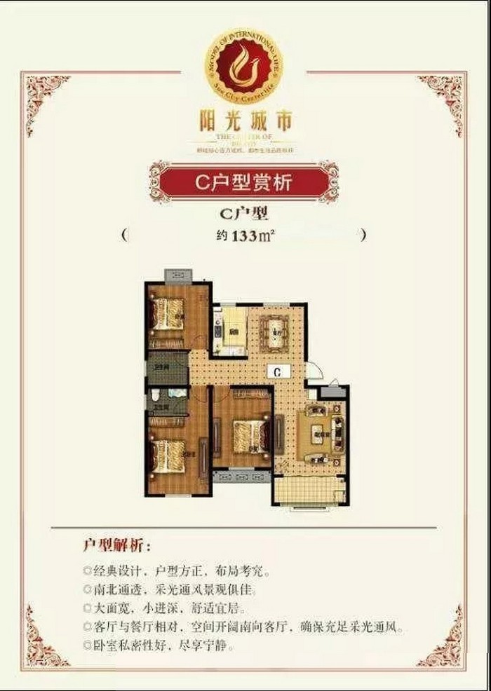 C户型