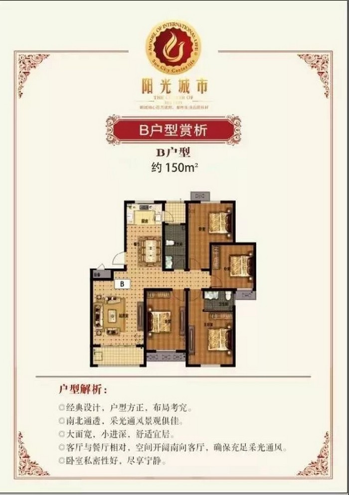B户型
