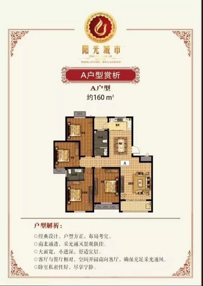 A户型