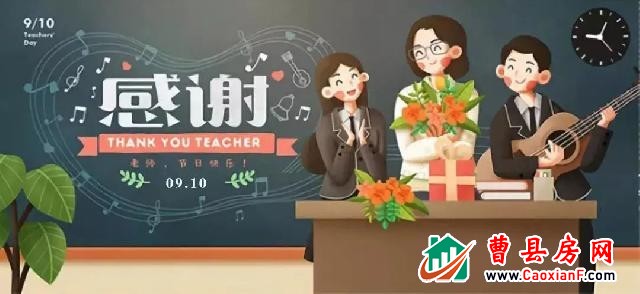 【今日头条】惊呆!9月10日当天!凭曹县教师资格证能当10000块钱花! 【今日头条】惊呆!9月10日当天!凭曹县教师资格证能当10000块钱花!