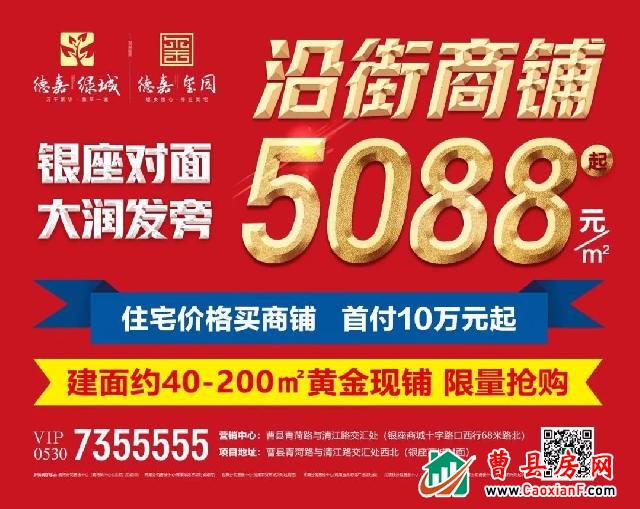 惊！曹县某楼盘商铺直降1000元/㎡，购房者蜂拥而至，现场抢疯了！