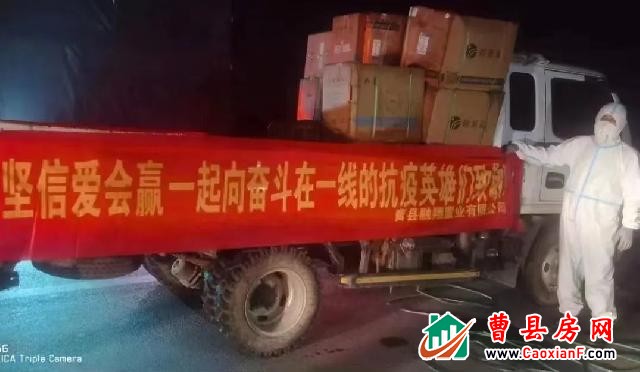 齐心“菏”力 | 曹县融翔置业有限公司捐赠20万元抗疫物资，助力疫情防护第一线