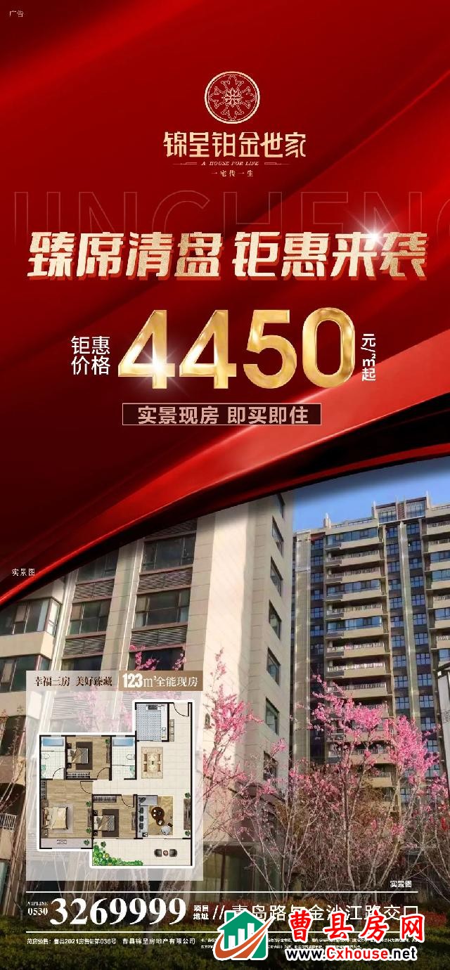 【锦呈·铂金世家】.席 清盘 钜惠来袭 4450元/㎡起！