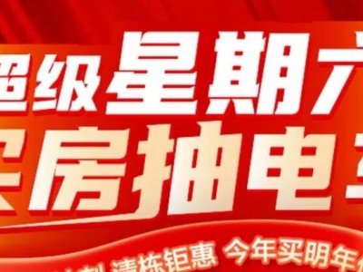 【全曹县注意】大手笔劲爆好消息，免费抽电车了！
