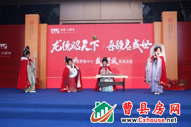 菏泽·曹县冬季房展会暨龙德·吾疆印营销中心开放盛典圆满举行