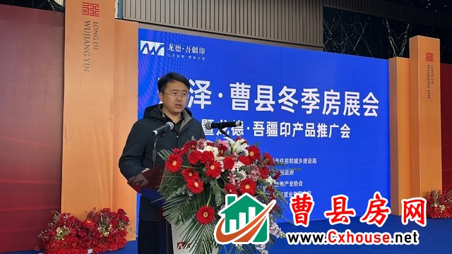 菏泽·曹县冬季房展会暨龙德·吾疆印营销中心开放盛典圆满举行