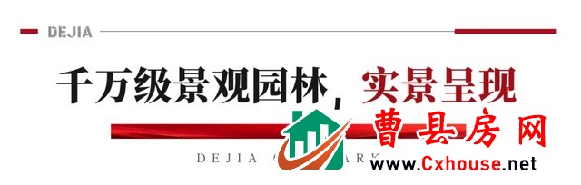 德嘉公园壹号新春购房福利来啦！