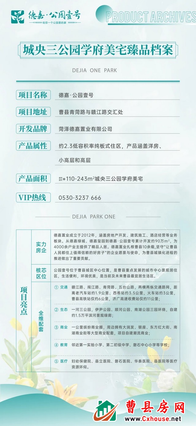 德嘉公园壹号新春购房福利来啦！