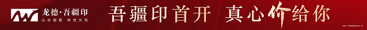 龙德吾疆印