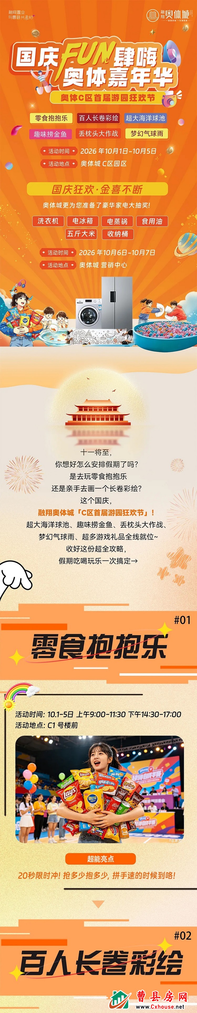 曹县人国庆千万别乱跑！奥体城C区首届游园狂欢节盛大启幕！