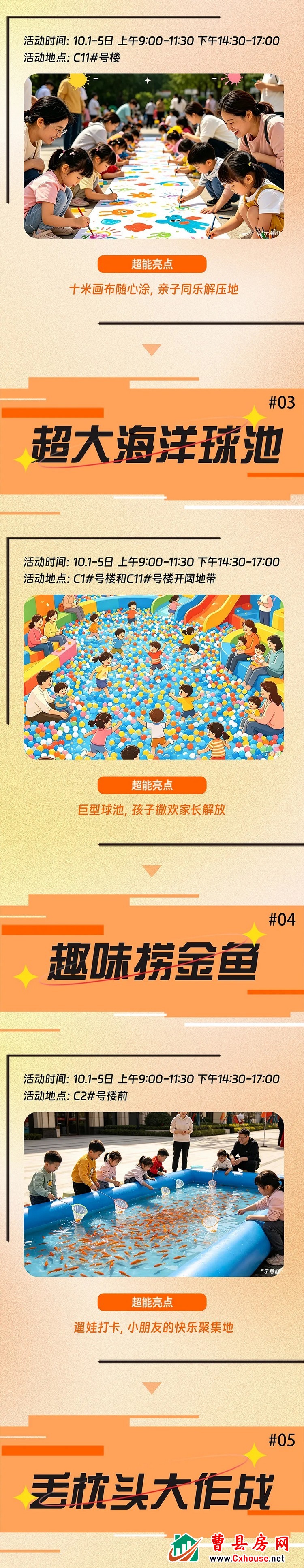 曹县人国庆千万别乱跑！奥体城C区首届游园狂欢节盛大启幕！