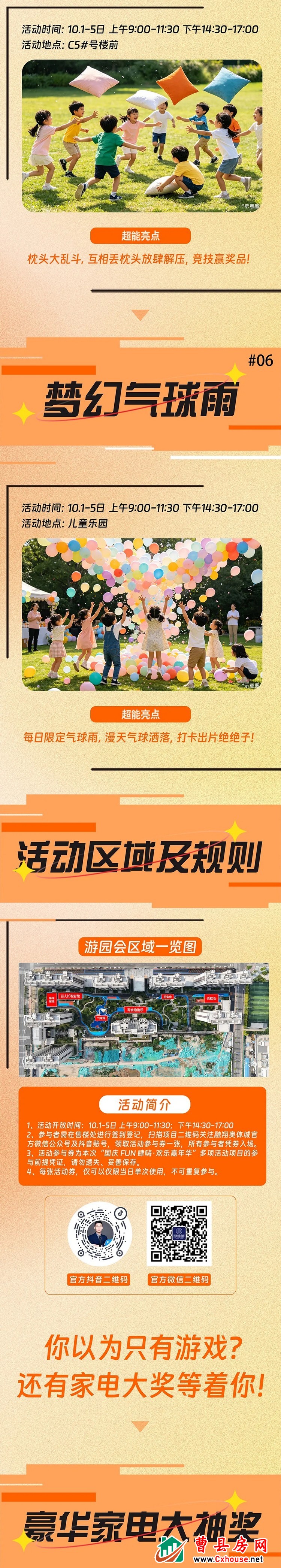曹县人国庆千万别乱跑！奥体城C区首届游园狂欢节盛大启幕！