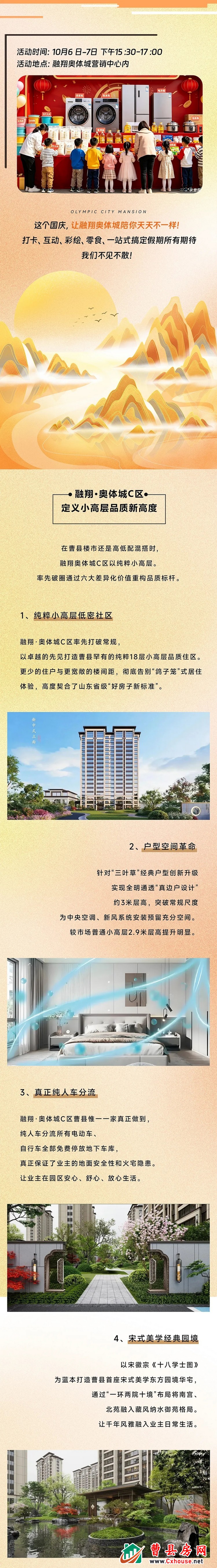 曹县人国庆千万别乱跑！奥体城C区首届游园狂欢节盛大启幕！