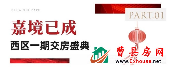 双节同庆，欢乐不打烊｜德嘉公园壹号西区欢乐嘉年华