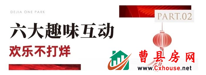 双节同庆，欢乐不打烊｜德嘉公园壹号西区欢乐嘉年华