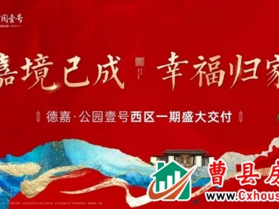 双节同庆，欢乐不打烊｜德嘉公园壹号西区欢乐嘉年华